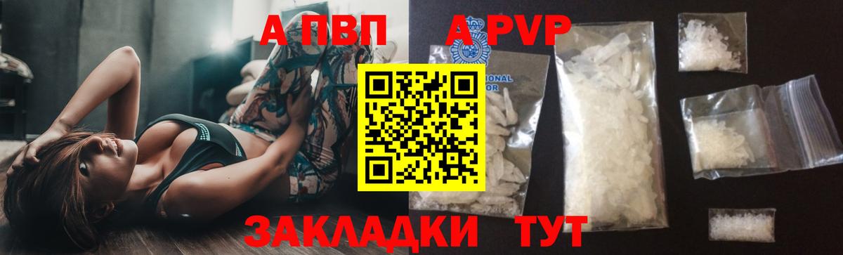 A-PVP  APVP мука  Alfa_PVP СК  Вход с VPN  Волгоград  Альфа ПВП кристаллы 