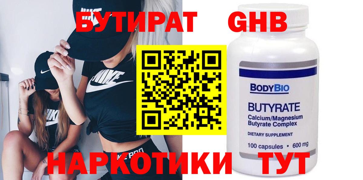 Бутират BDO Волгоград