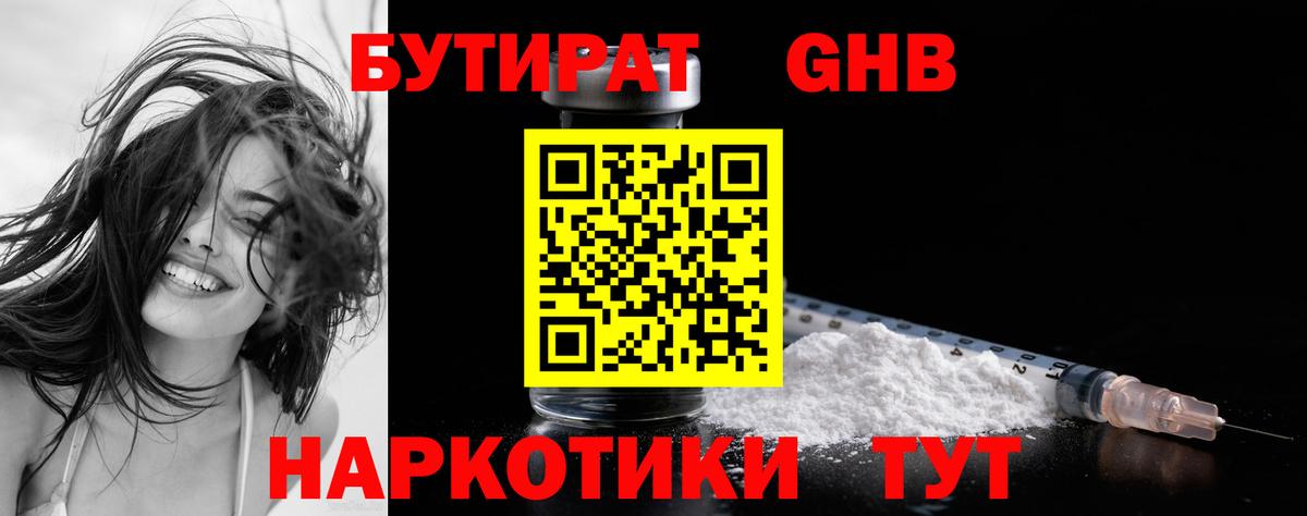 Волгоград  Бутират  Вход с VPN  Бутират BDO 