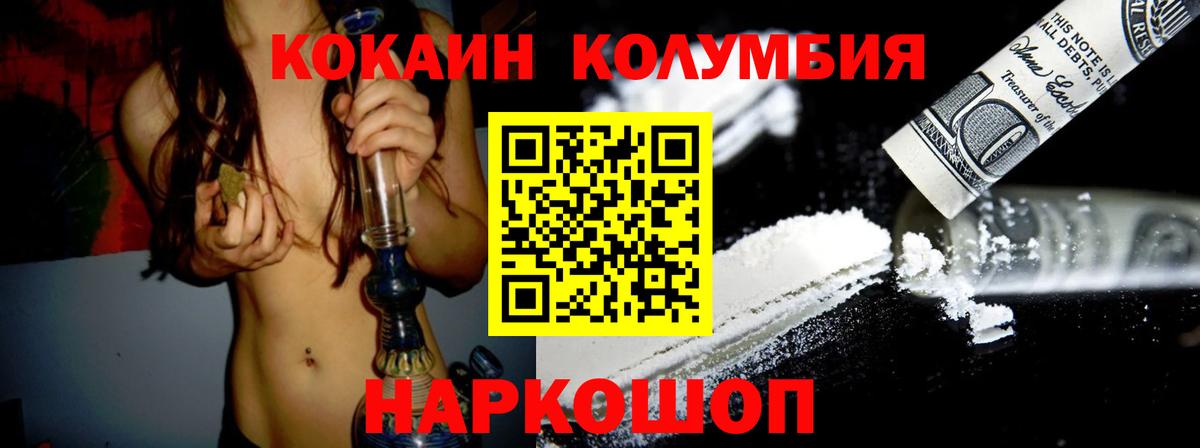 КОКАИН Columbia Волгоград