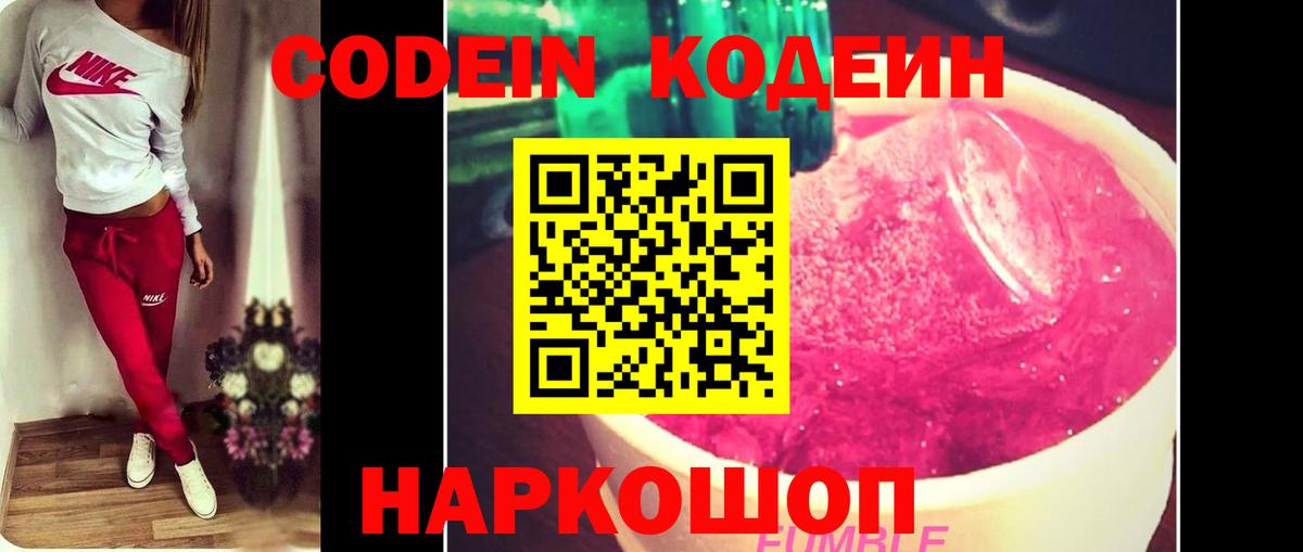 Кодеиновый сироп Lean напиток Lean (лин)  Кодеин напиток Lean (лин)  Волгоград  Вход с VPN 