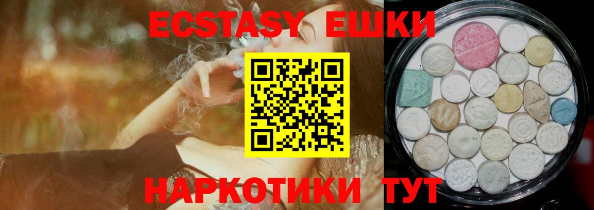 ЭКСТАЗИ ешки  маркетплейс состав  Волгоград  Вход с VPN  ЭКСТАЗИ 