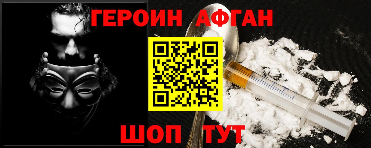 ГЕРОИН хмурый Волгоград