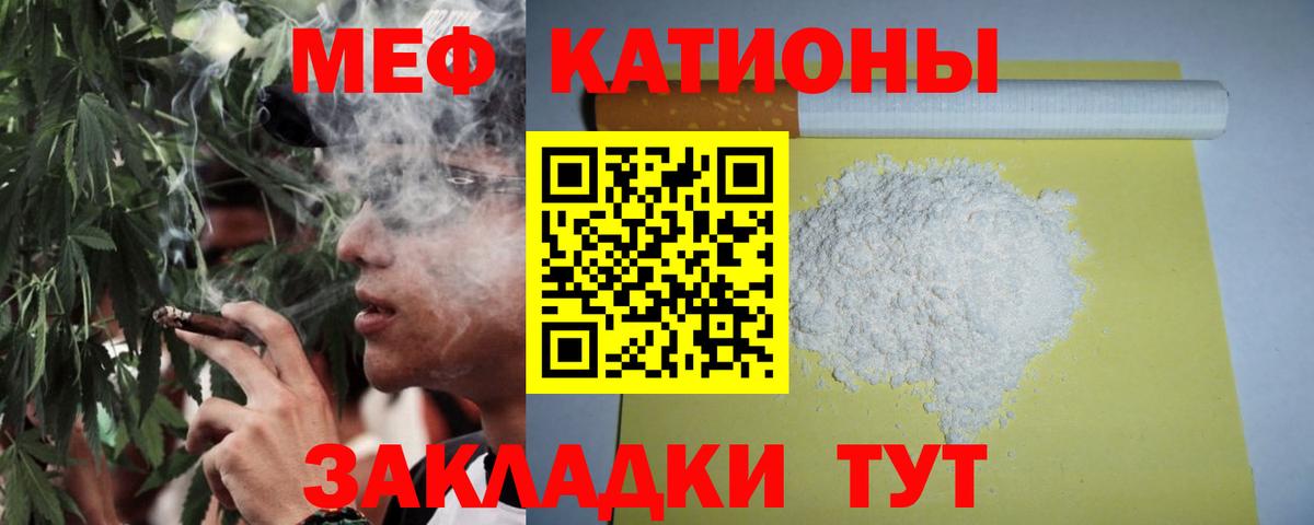 МЕФ кристаллы  Вход с VPN  Меф  Волгоград  МЕФ мяу мяу  МЕФ 