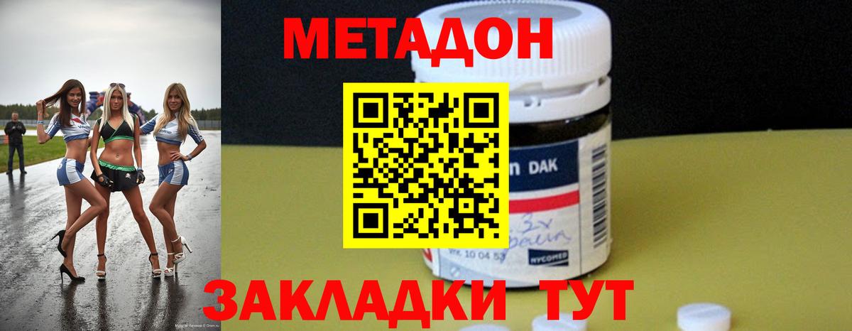 Волгоград  Метадон methadone  Вход с VPN  МЕТАДОН мёд 
